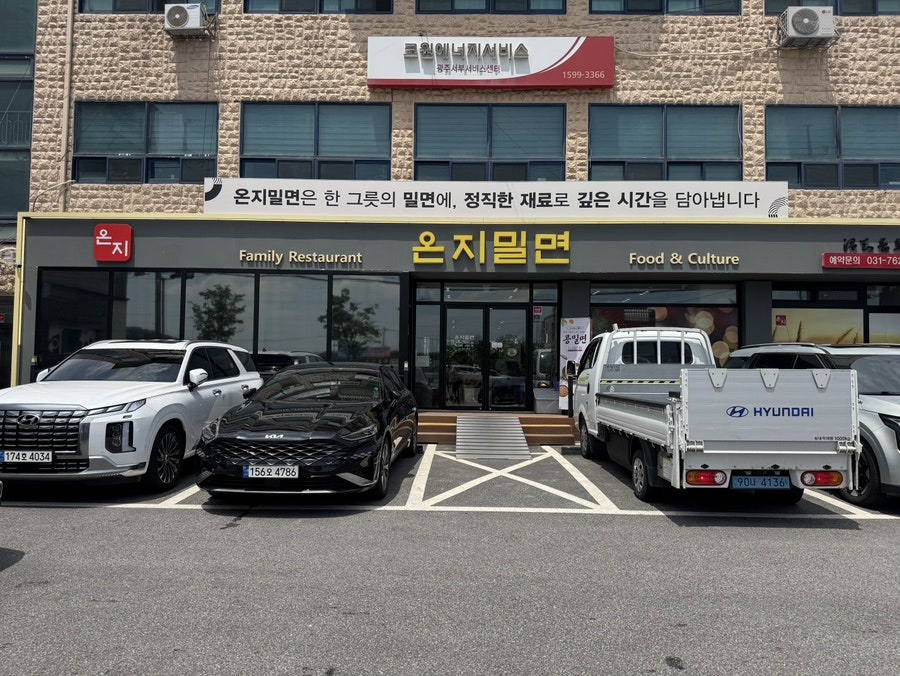 온지밀면 사진 1