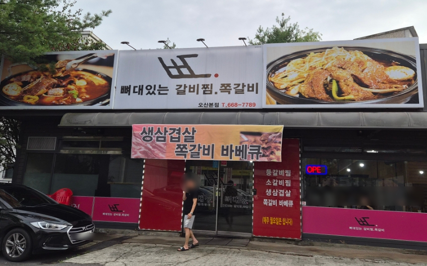 뼈대있는매운갈비찜 사진 1