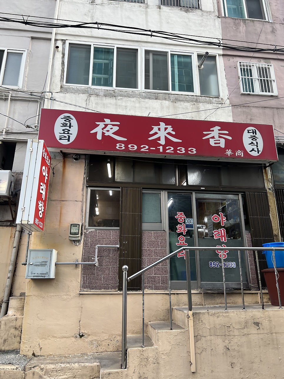야래향 사진 1
