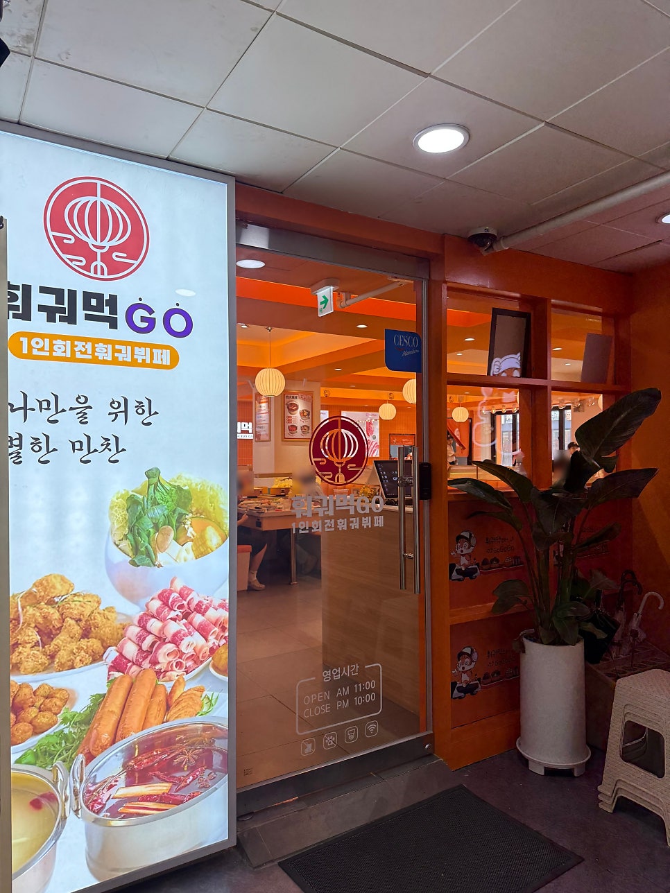 훠궈먹고 화정점 사진 1