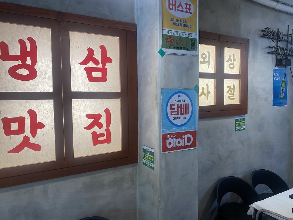 256냉삼 사진 3