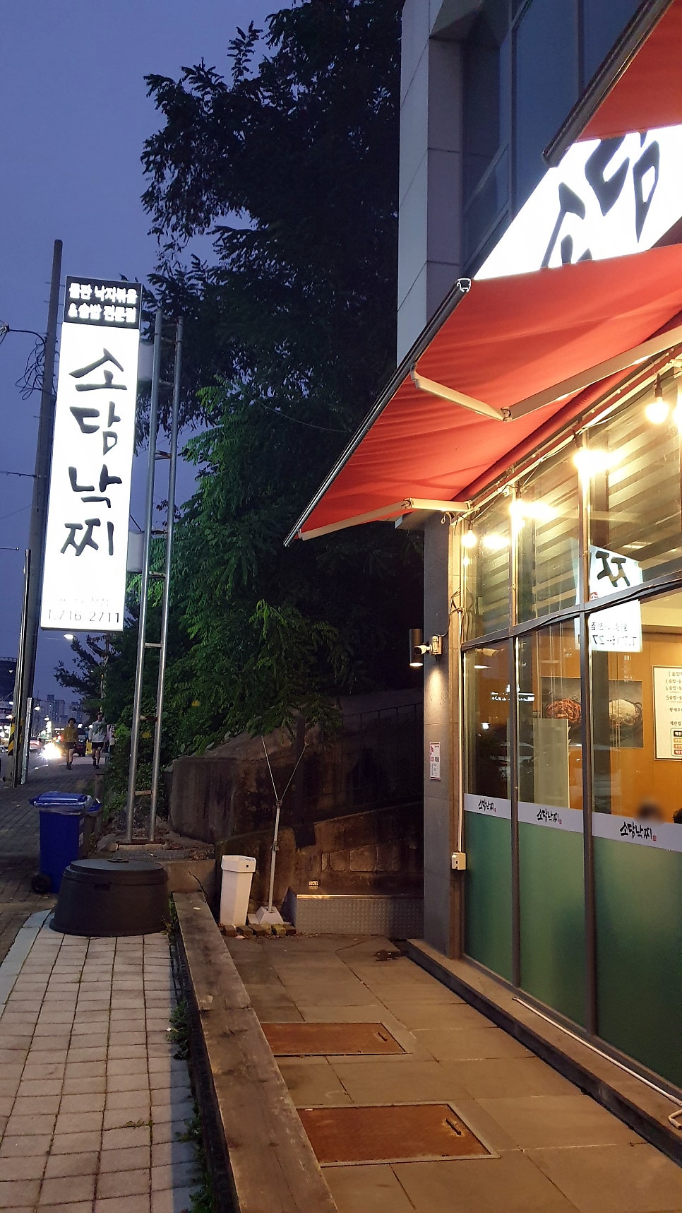 소담낙찌 율량사천점 사진 2