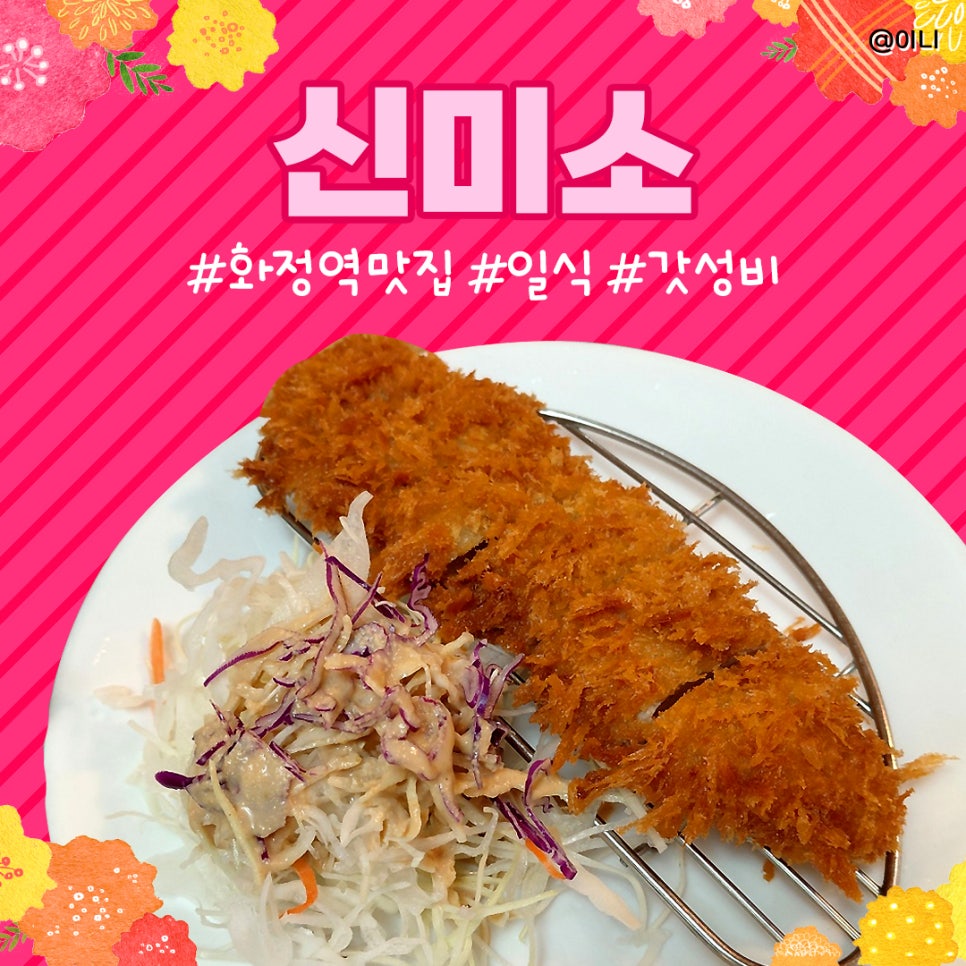 신미소 사진 1