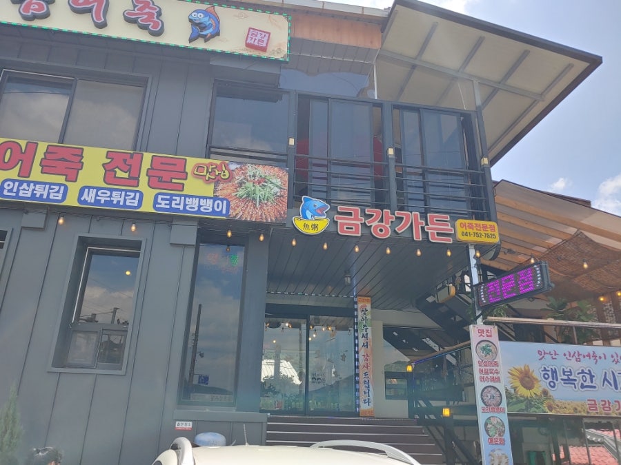 금강가든 사진 1