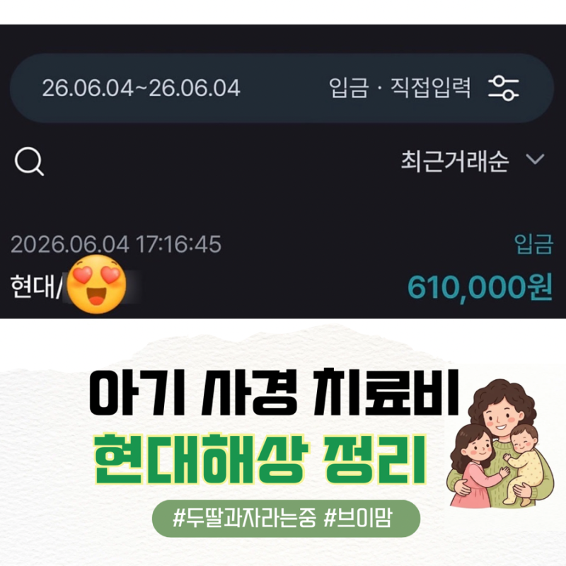[사경 4탄] 아기 사경 치료비, 현대해상 실비 청구 완전정복 (서류 및 지급금액)