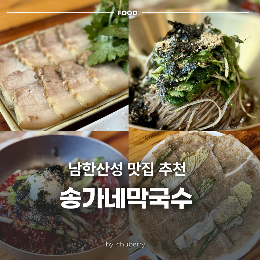 송가네막국수 사진 1