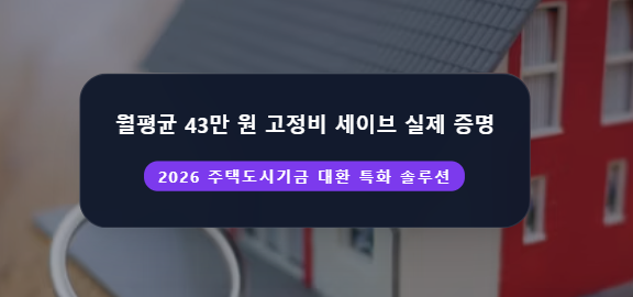 신생아 특례대출 대환대출의 모든 것: 1주택자 금리 인하 조건 및 필요 서류 정리