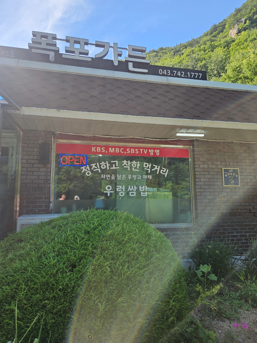 폭포가든 사진 5
