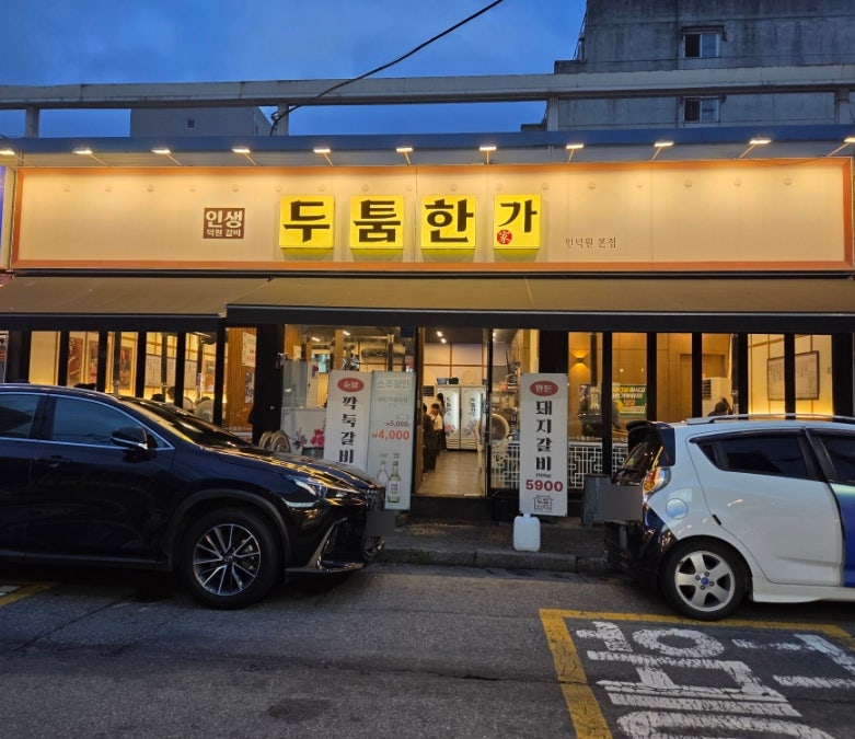 두툼한가 본점 사진