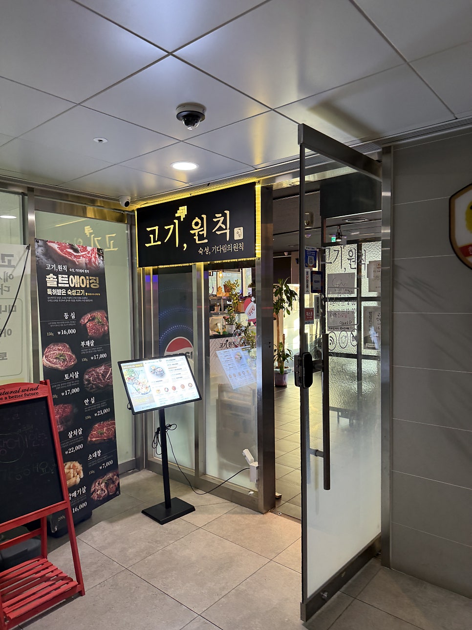 고기원칙 부평더샵점 사진 4