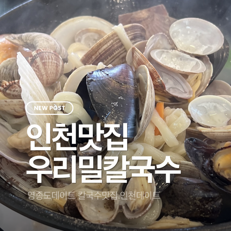 우리밀칼국수 사진 1