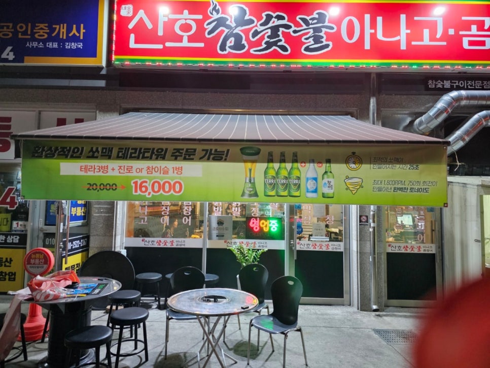김가네산호참숯불아나고곰장어 사진 1