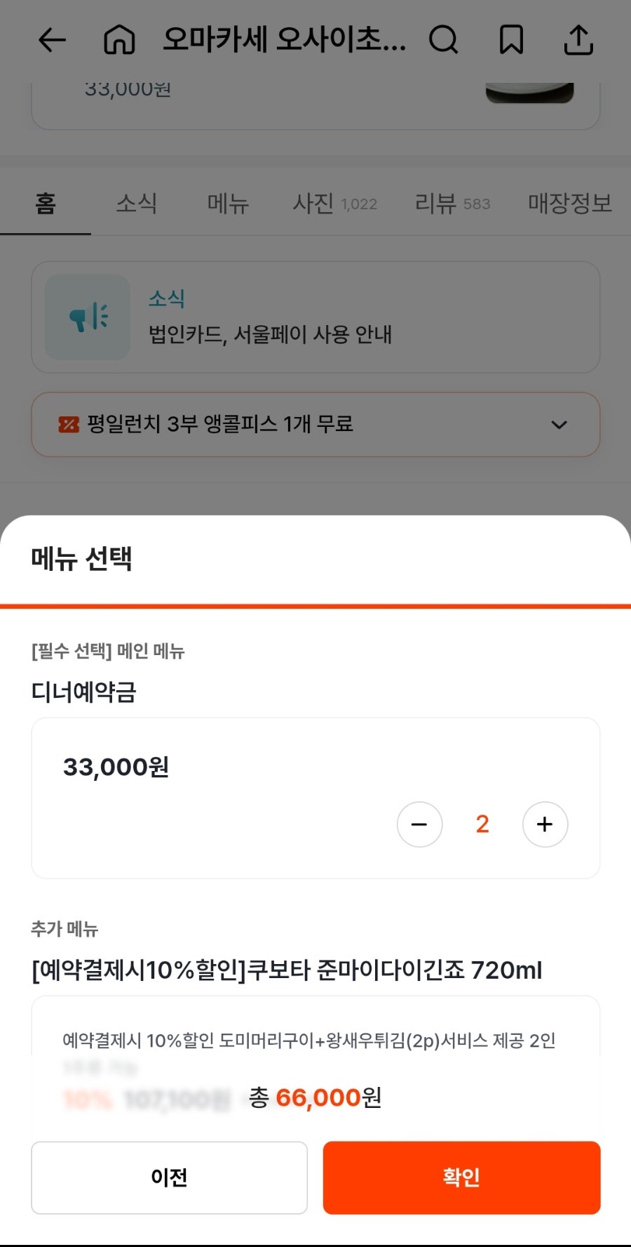 오마카세 오사이초밥 성수점 사진 2
