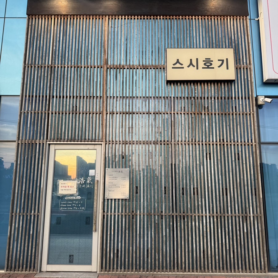 Seusihogi photo 1