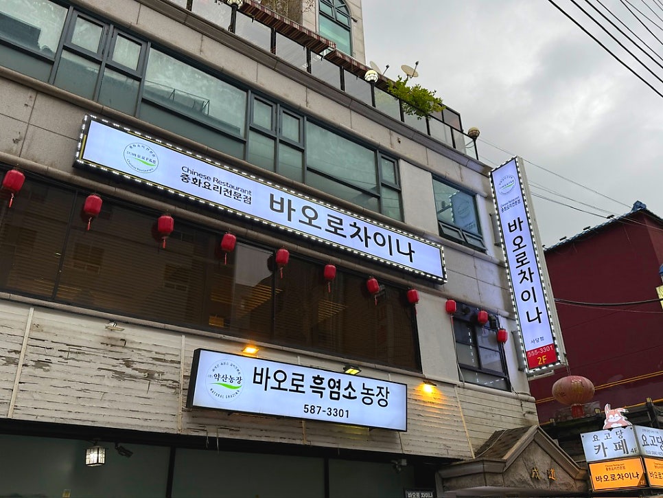 바오로차이나 사진 2
