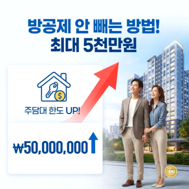 2026 신생아 특례 대출 총정리｜4억 한도·방 공제 피하는 방법