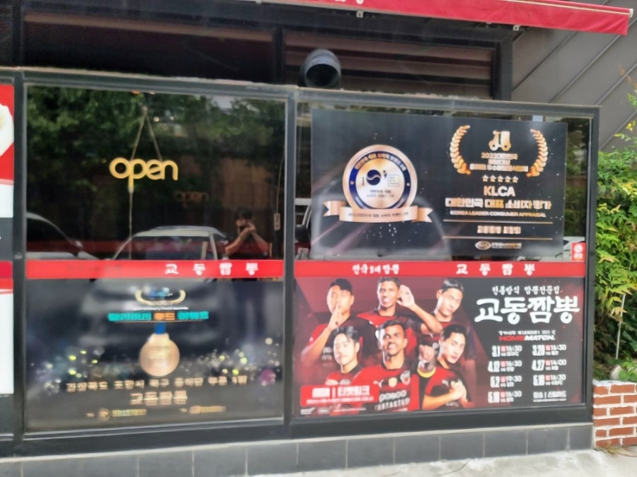 교동짬뽕 포항점 사진 5