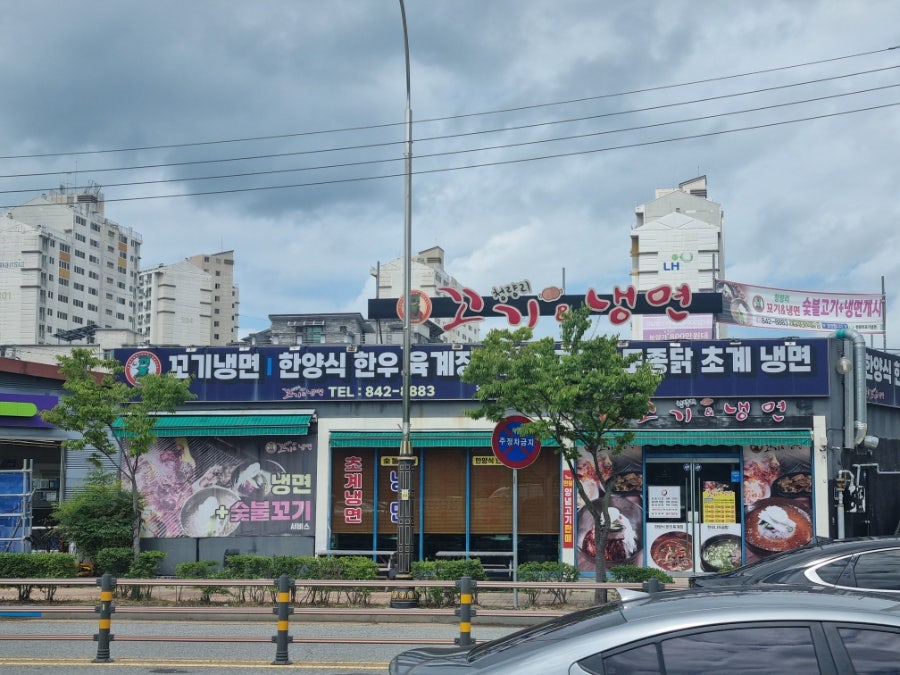 청량리꼬기냉면&나주곰탕 익산본점 사진 1
