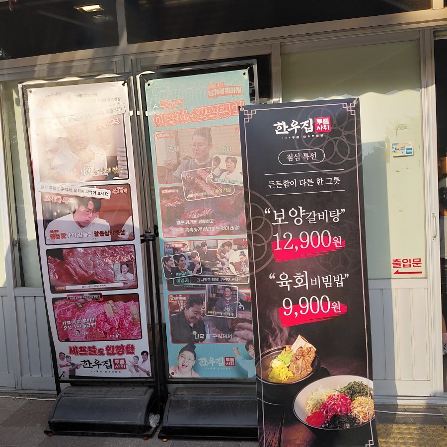 한우집투뿔사위 본점 사진 2