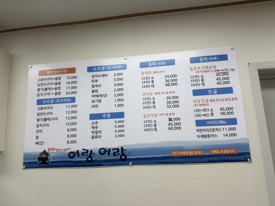 바다양푼이동태탕 오산세교점 사진 6