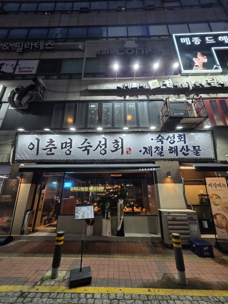 산본횟집 사진 2