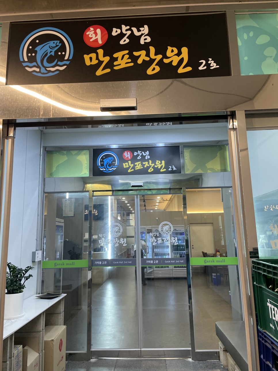 만포장원 사진 4