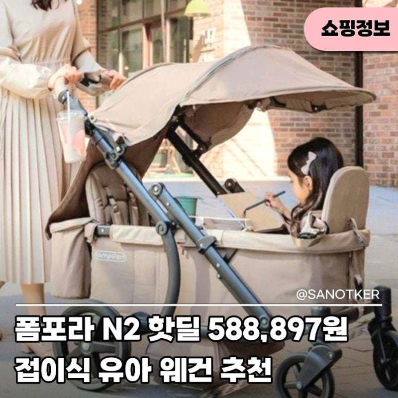 접이식 웨건 추천, 폼포라 N2 유아웨건 핫딜 588,897원
