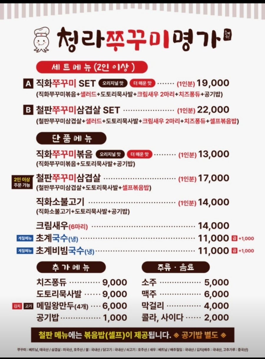 청라쭈꾸미 사진 3