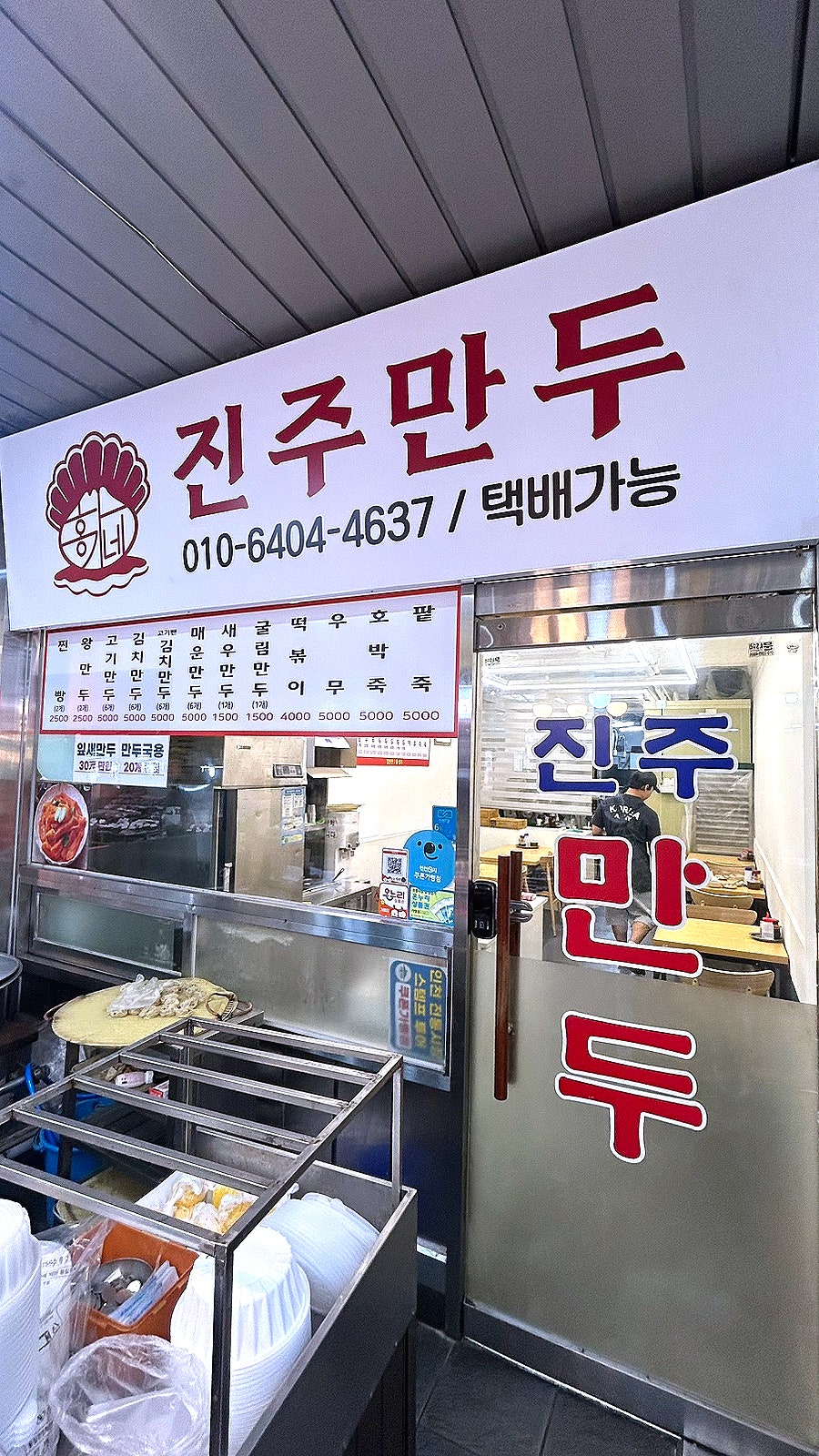 진주만두 사진 1