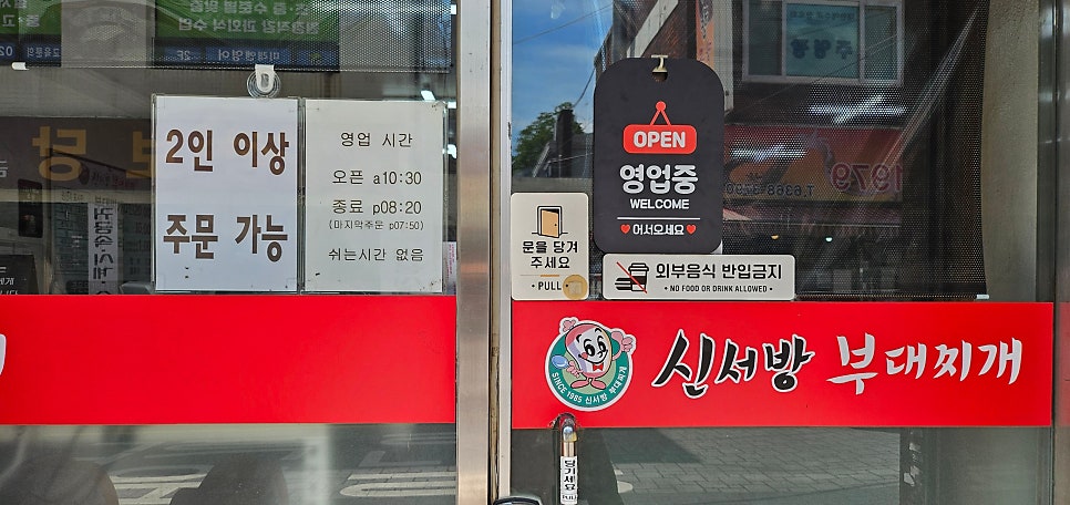 신서방부대찌개 사진 4