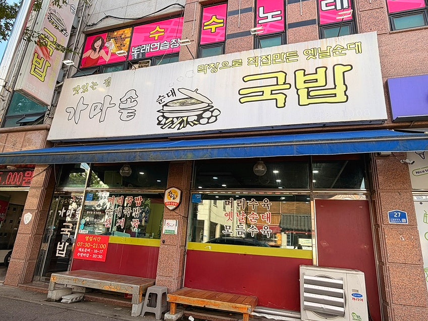 가마솥국밥 사진 3