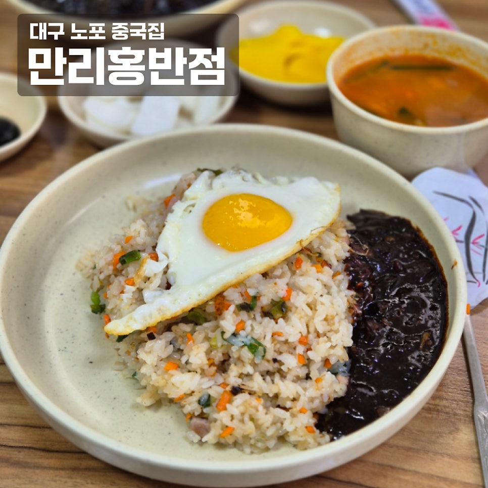 만리홍반점 사진 1