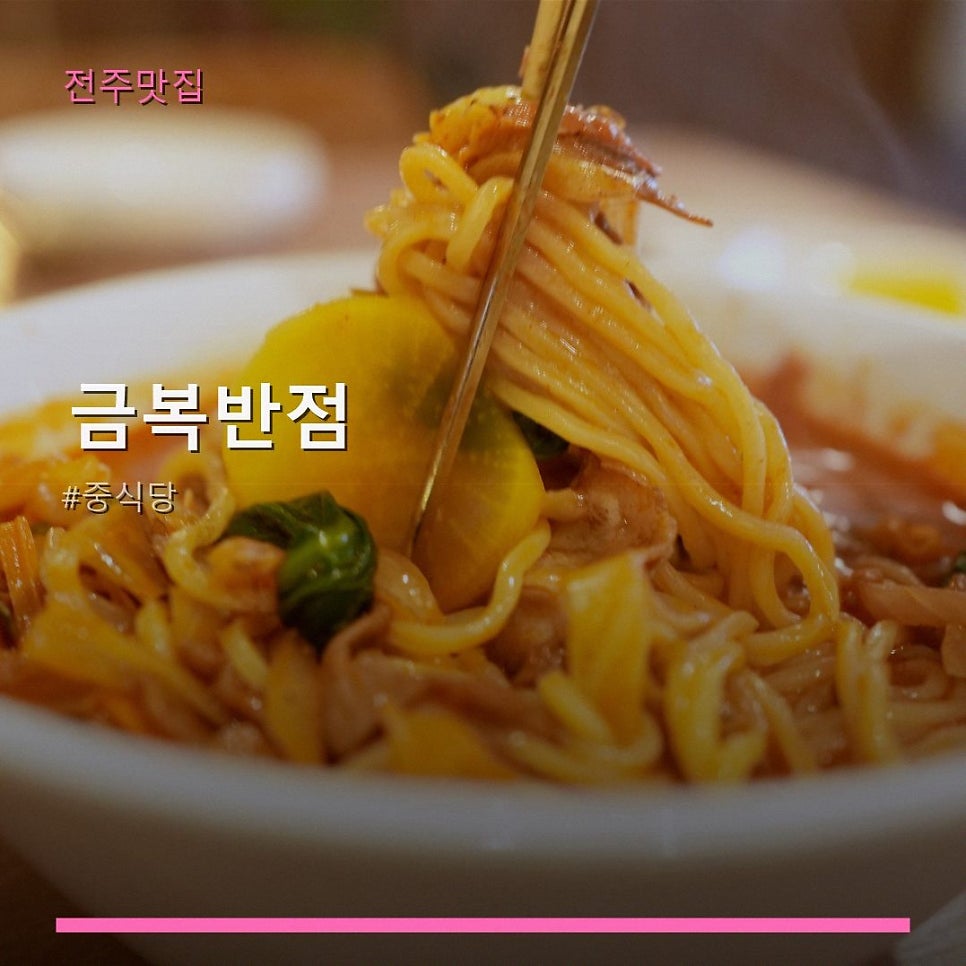 금복반점 사진 1
