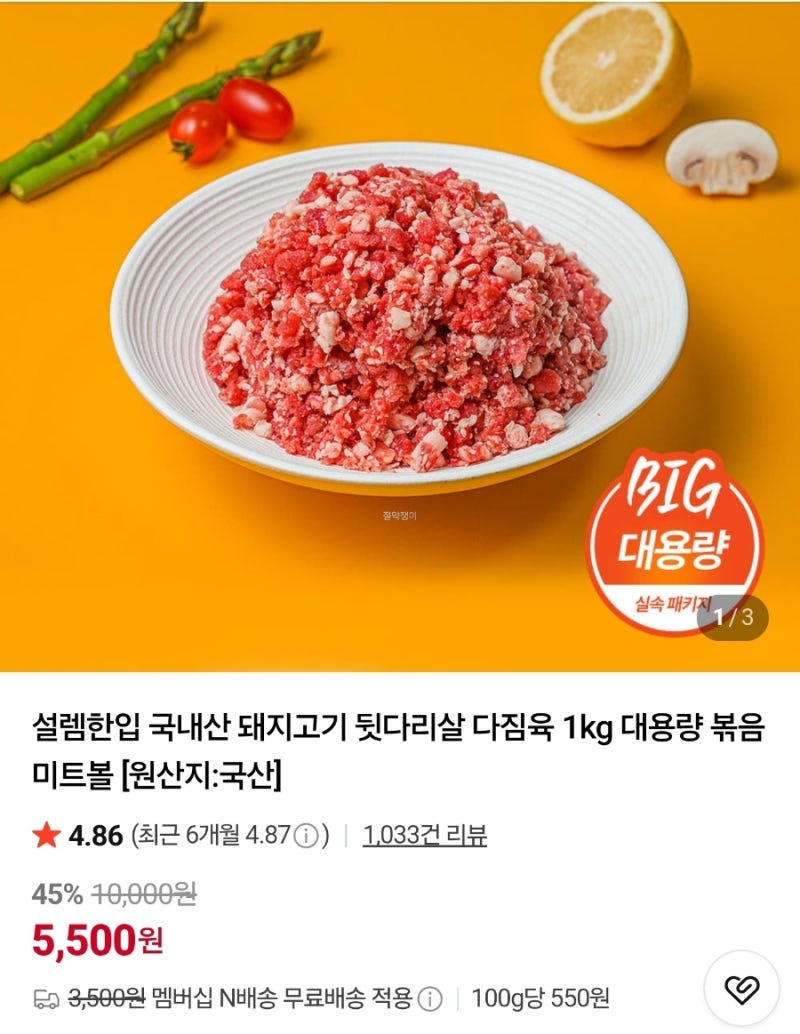 [설렘한입] 한돈다짐육 1kg 4300원/미국산목전지 5800원/우삼겹 8천