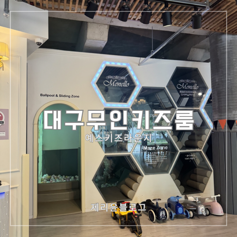 Yes Kids Lounge (Formerly Monello): Private Rental & Unmanned Kids Room in Suseong-gu, Daegu