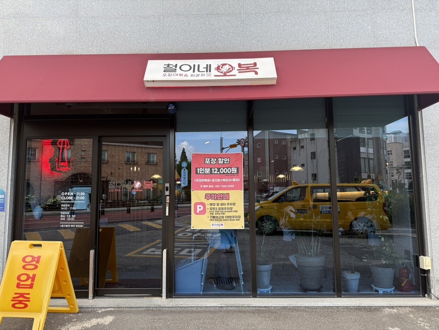 철이네오복 사진 1