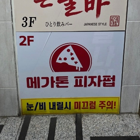 소문난떡볶이 사진 4