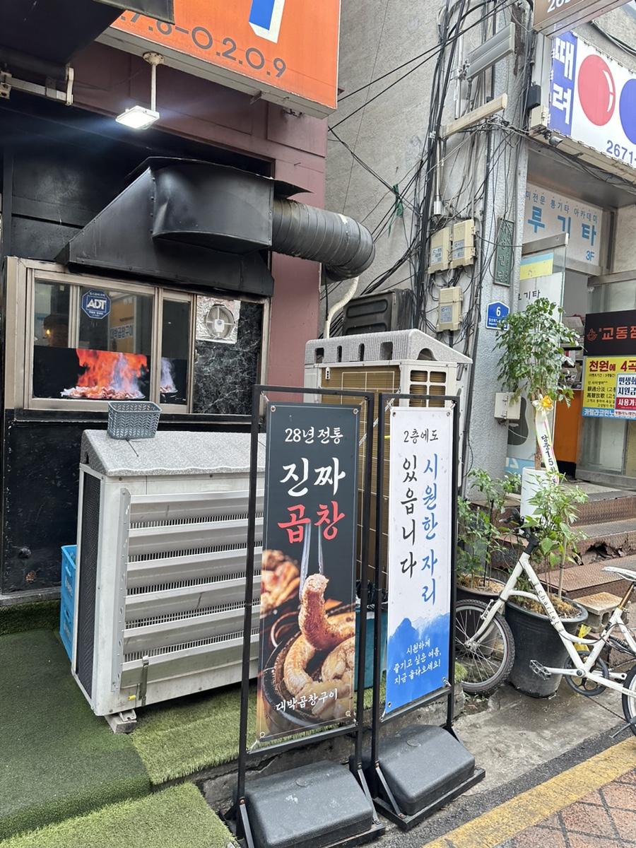 대박곱창구이 사진 3