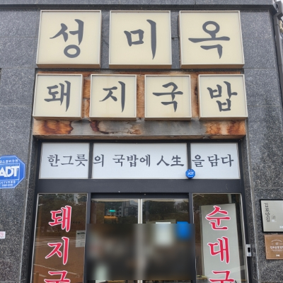 성미옥 사진 1