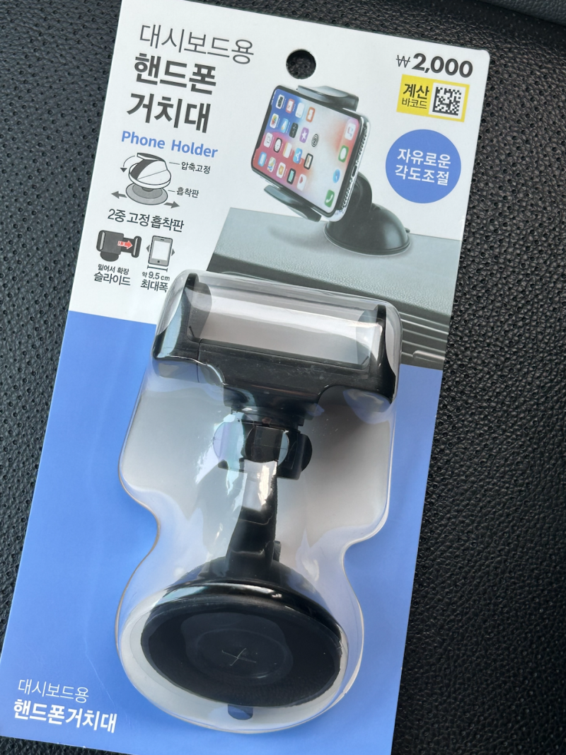 [다이소 양산금산점] 차량용품 코너에서 휴대폰 거치대 구매 후기
