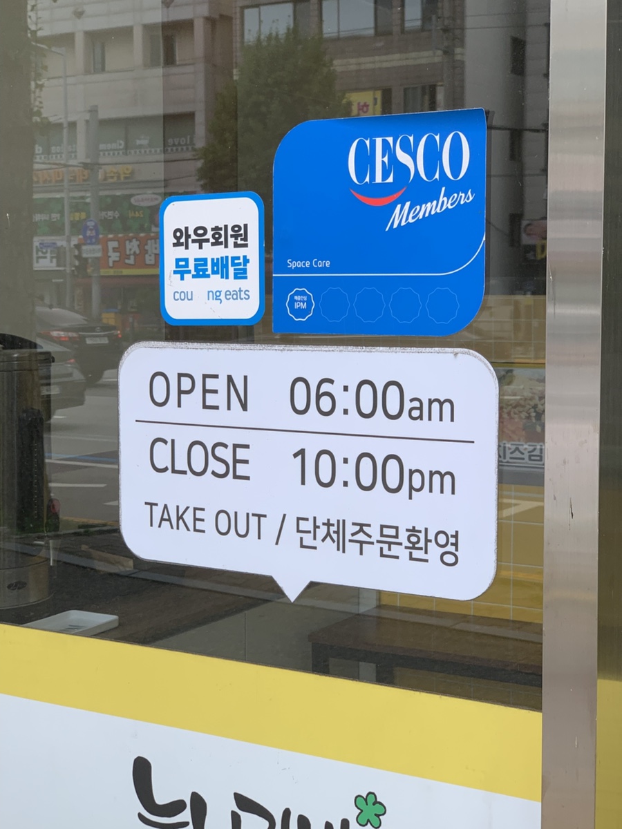 누나김밥 송정직영점 사진 2
