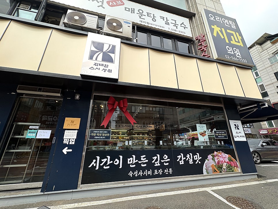 김태완스시 대치본점 사진 3
