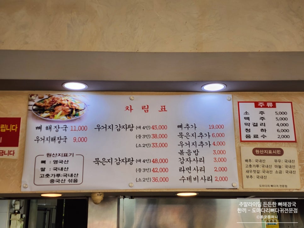 도마다리뼈다귀전문점 사진 2
