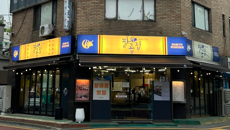 독산동맛집 사진 1