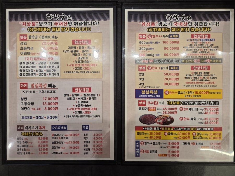 막퍼주는시골집밥 한박궁 사진 3