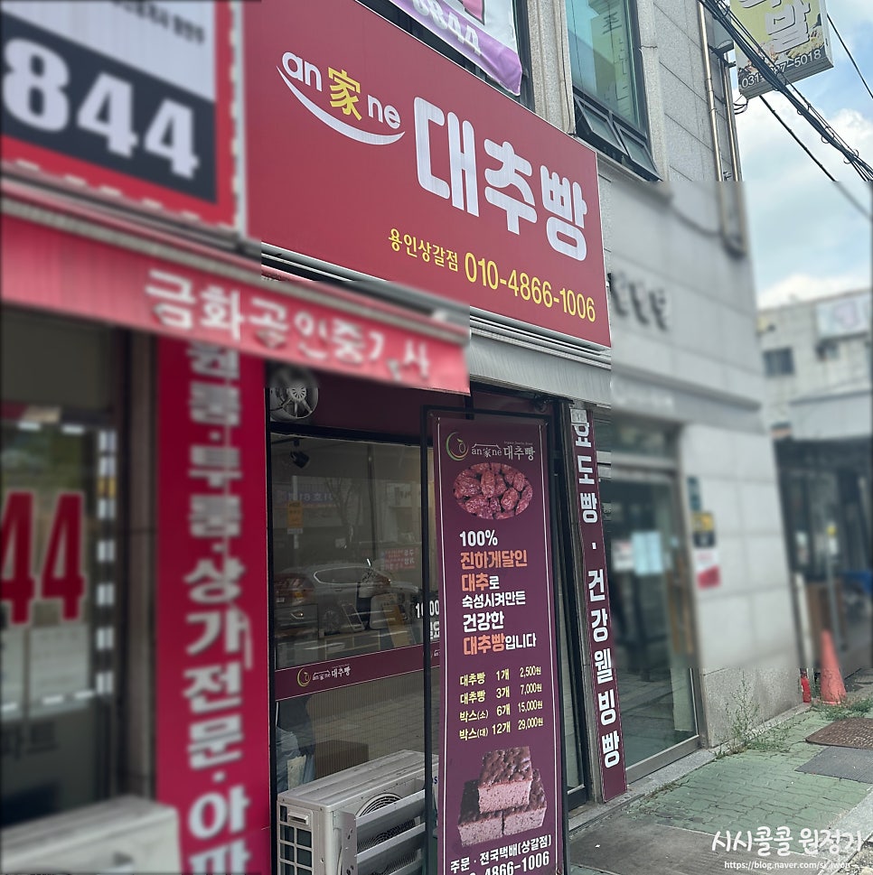 안가네대추빵 용인상갈점 사진 1