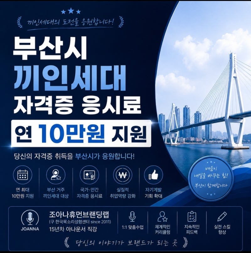 4050주목! 부산시 끼인세대 자격증 응시료 연10만원 지원