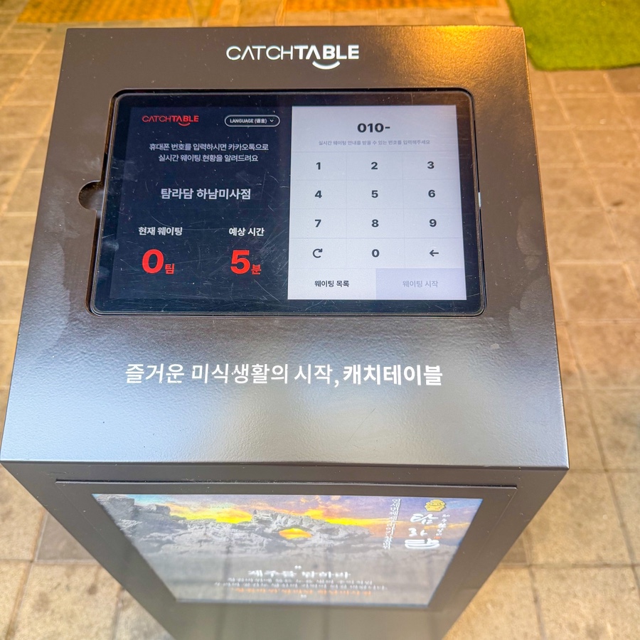 탐라담 하남미사점 사진 3