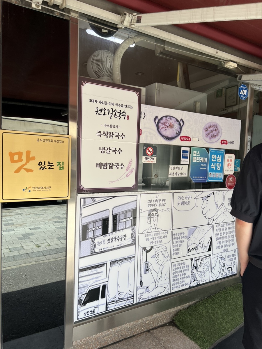 권오길손국수 본점 사진 1