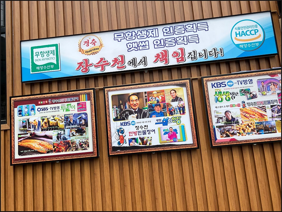 장수천한방민물장어 사진 2